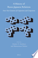 A history of Russo-Japanese relations : over two centuries of cooperation and competition / edited by Dmitry V. Streltsov and Shimotomai Nobuo.