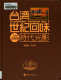 Taiwan shi ji hui wei : 1895-2000 = Scanning Taiwan / zong ce hua Zhuang Yongming.