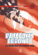 Paradoxes of power : U.S. foreign policy in a changing world /