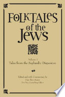Folktales of the Jews / Dov Noy, consulting editor ; Ellen Frankel, series editor ; translated by Leonard J. Schramm ; illustrations by Ira Shander.