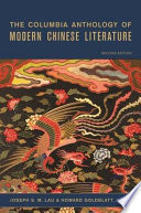 The Columbia anthology of modern Chinese literature /