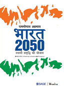 Bharat 2050 : Sthayi Samriddhi ki Yojana /