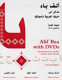 Alif baa with DVDs : introduction to Arabic letters and sounds /