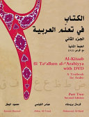 Al-Kitaab fii taʻallum al-ʻArabiyya : with DVDs = A textbook for Arabic : part two /