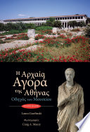 The Athenian Agora : museum guide /