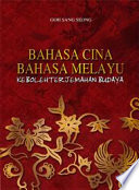 Bahasa Cina-Bahasa Melayu : kebolehterjemahan budaya /