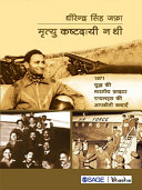 Mrityu Kashtdayee Na Thi : 1971 Ke Yuddh Ke bhartiya Fighter Pilots Ki Kahaniyan.