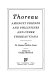 Thoreau amongst friends and Philistines and other Thoreauviana /