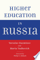 Higher education in Russia / Yaroslav Kuzminov and Maria Yudkevich ; foreword by Philip G. Altbach.