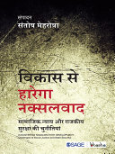 Vikaas se Harega Naksalavad : Saamaajik Nyay Aur Rajakiya Suraksha ki Chunautiyaan / Santosh Mehrotra.