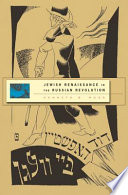 Jewish renaissance in the Russian revolution / Kenneth B. Moss.