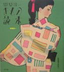 Nakahara Jun'ichi kimono dokuhon = About Nakahara's kimono  / Nakahara Jun'ichi.