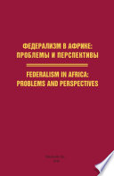 Federalism in Africa.