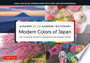 Japanese color harmony dictionary : modern colors: of Japan : the complete guide for designers and graphic artists /