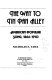 The way to Tin Pan Alley : American popular song, 1866-1910 /