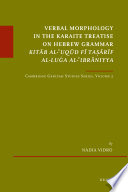 Verbal morphology in the Karaite treatise on Hebrew grammar : Kitāb al-ʻUqūd fī taṣārīf al-luġa al-ʻIbrāniyya /