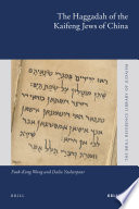 The Haggadah of the Kaifeng Jews of China /