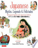 Japanese myth, legends & folktales = Bairingaru de yomu Nihon no mukashibanashi /