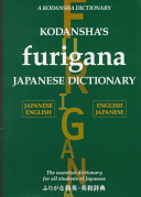 Kodansha's furigana Japanese dictionary : Japanese-English, English-Japanese /
